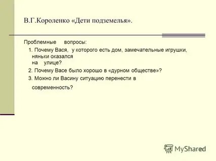 Сочинение дети подземелья 5 класс кратко