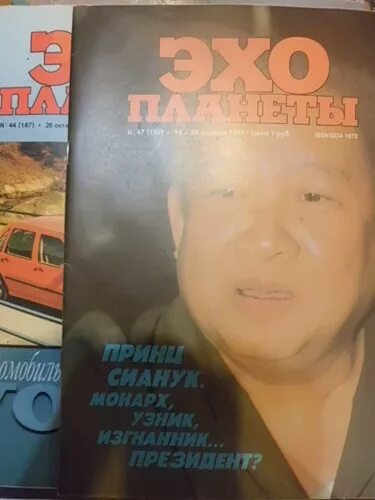 Эхо планеты журнал. Эхо планеты 1992. Журнал Эхо планеты 1995. Журнал Эхо планеты архив.