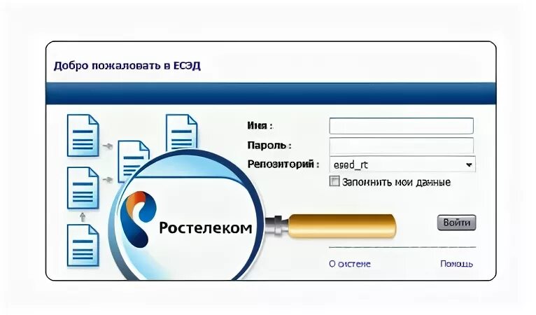 Единая система электронного документооборота