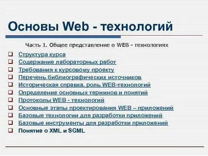 Определение веб технологиям