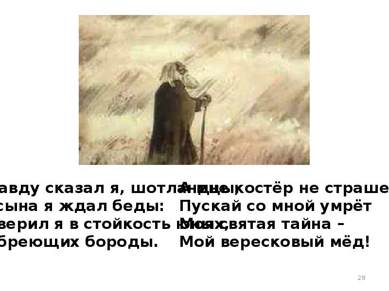 Вересковый мед анализ. Иллюстрация к балладе Вересковый мед. Рисунок к балладе Вересковый мед.