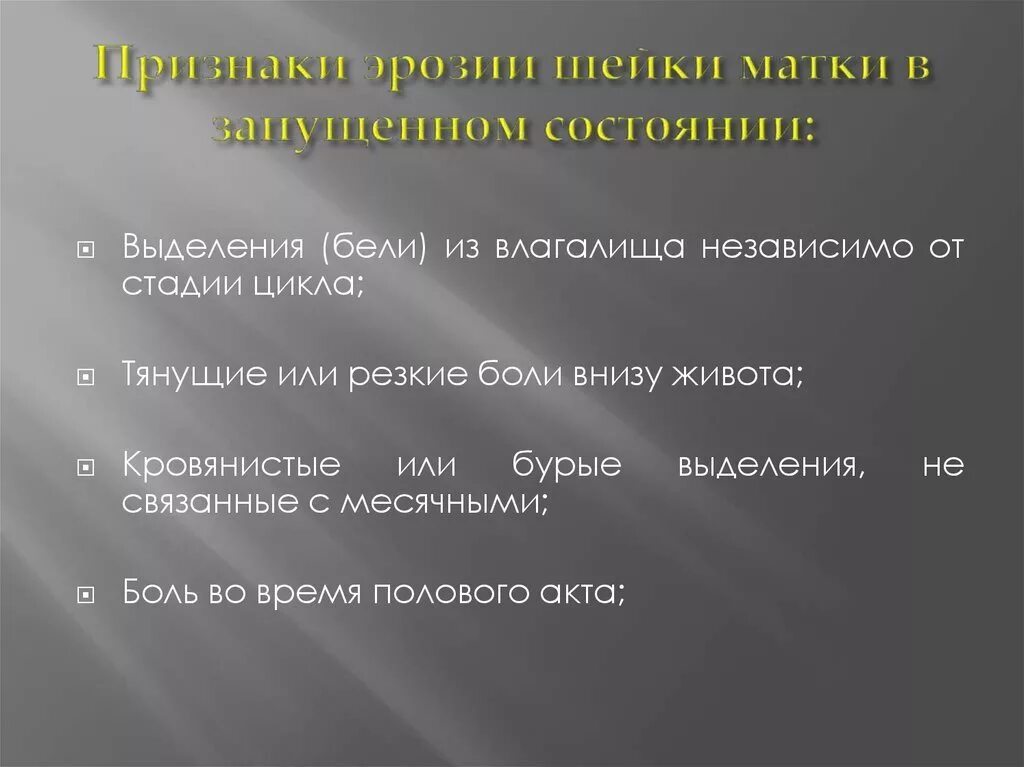 Памятка эрозия шейки матки. Алгоритм эктопия шейки матки. Истинная эрозия шейки матки. Эрозия признаки симптомы. Псевдоэрозия шейки матки.