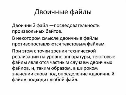 Бинарный файл содержит. Бинарный файл содержит