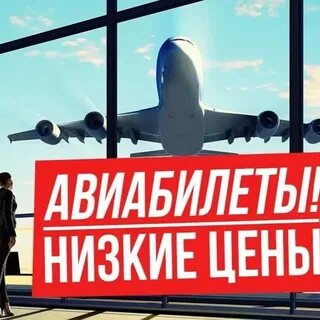 Горящие авиабилеты в москву