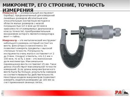 Погрешность измерительного инструмента