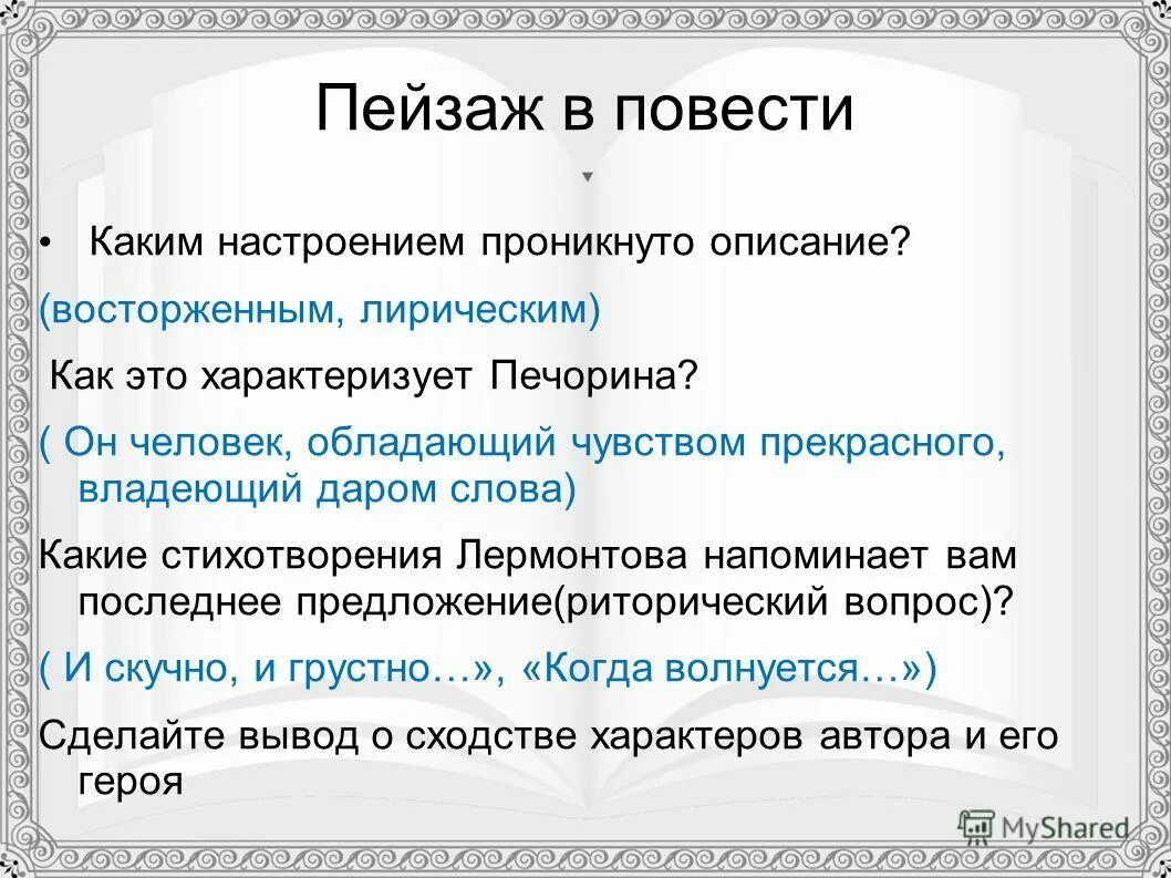 Размышления кузнецова проникнуты. Какие есть повести. Каким настроением проникнуто изображение июльской. Княжна мери урок литературы в 9 классе. Княжна мери блиц опрос.