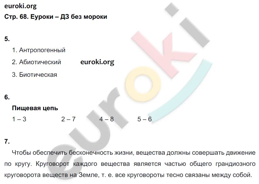 Биология 5 класс рабочая тетрадь Корнилова стр 66-68. Биология 5 класс рабочая тетрадь Корнилова ответы. Биология 5-6 класс синий Пасечник Николаев Корнилова. Биология 5 класс 67 страница 68 стр и 69 стр. Биология 5 класс страница 120 вопросы ответы