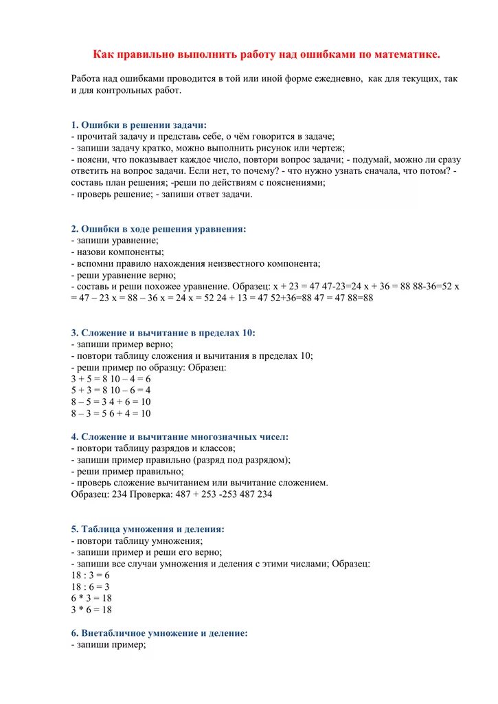 Как делать работу над ошибками. Памятка по работе над ошибками по математике.