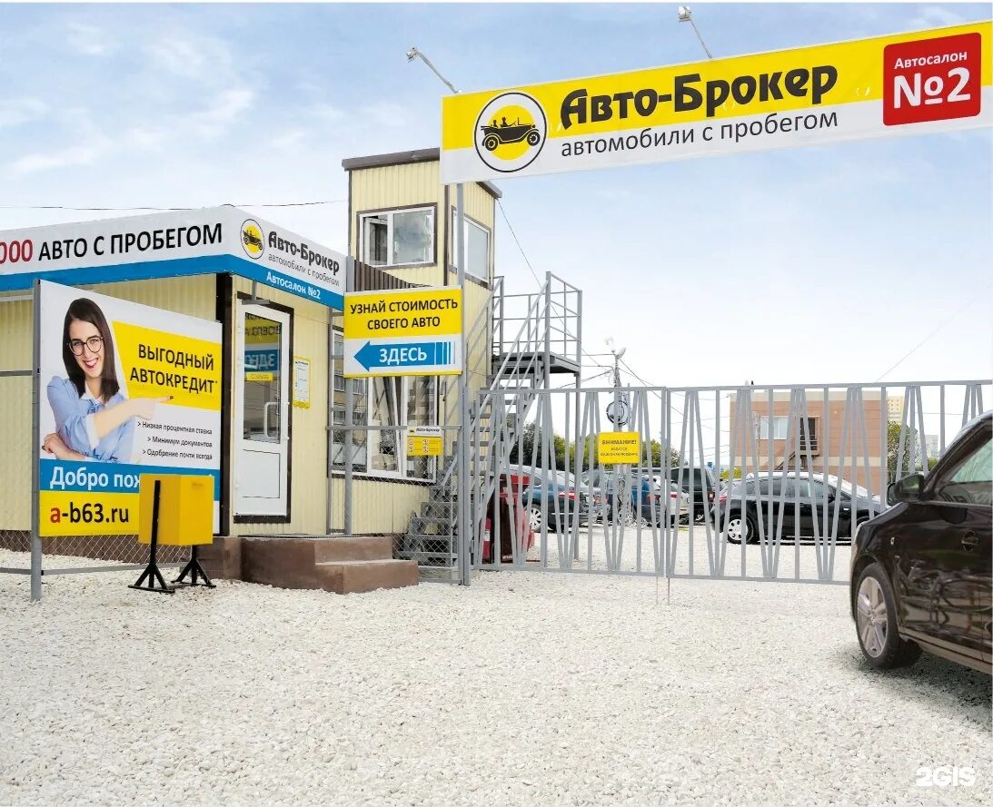 Автоброкер в самаре каталог машин с пробегом цены. Автоброкер в самаре. Автосалон автомобилей с пробегом. Автоброкер с пробегом самаре. Автоброкер самара автомобили.