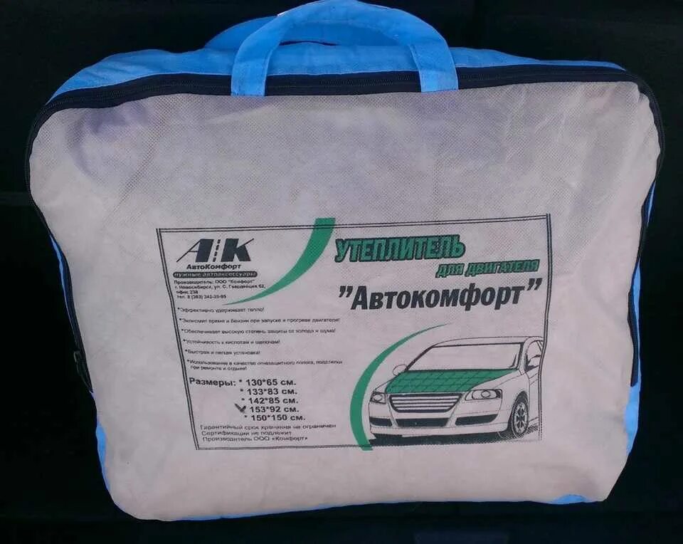 Автоодеяло тойота рактис 120. Сибирское автоодеяло 140х90. Утеплитель двигателя "сибирское автоодеяло", размер l (160x90). Одеяло на двигатель автомобиля автотепло на рав 4. Автоодеяло ab047802.