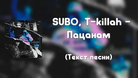 Песня всем пацанам большой салам жизнь