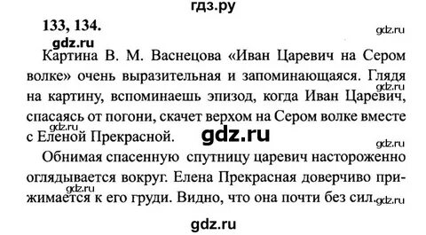 Страница 133 упражнение