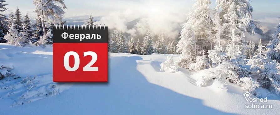 Сегодня февраль картинки. Февраль. Февраль картинки. Февраль 2022. Картинки февраль месяц.