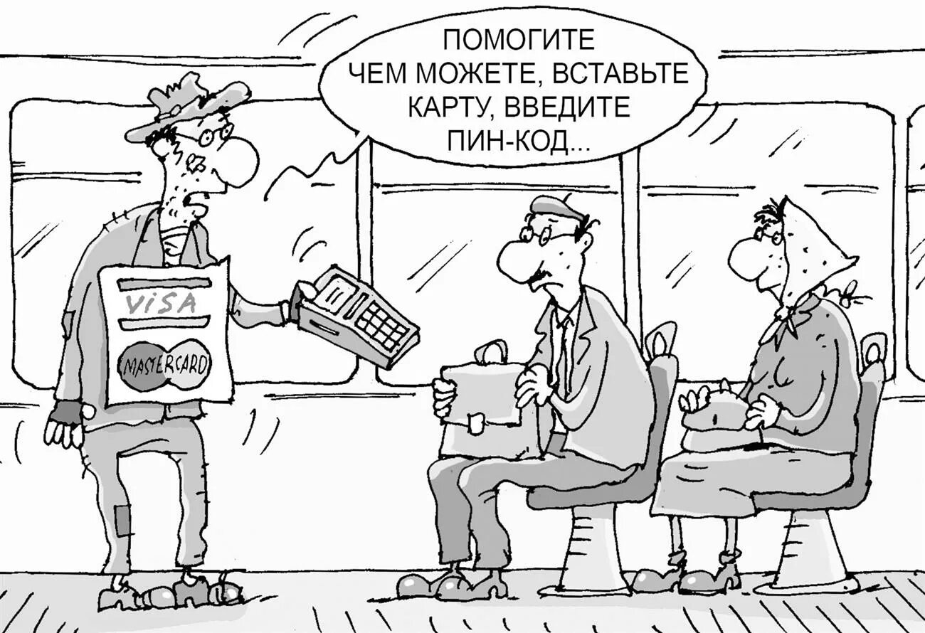 Запишите название процесса который отображает карикатура. Мошенничество карикатура. карикатуры про мошенников. лохотрон карикатура.