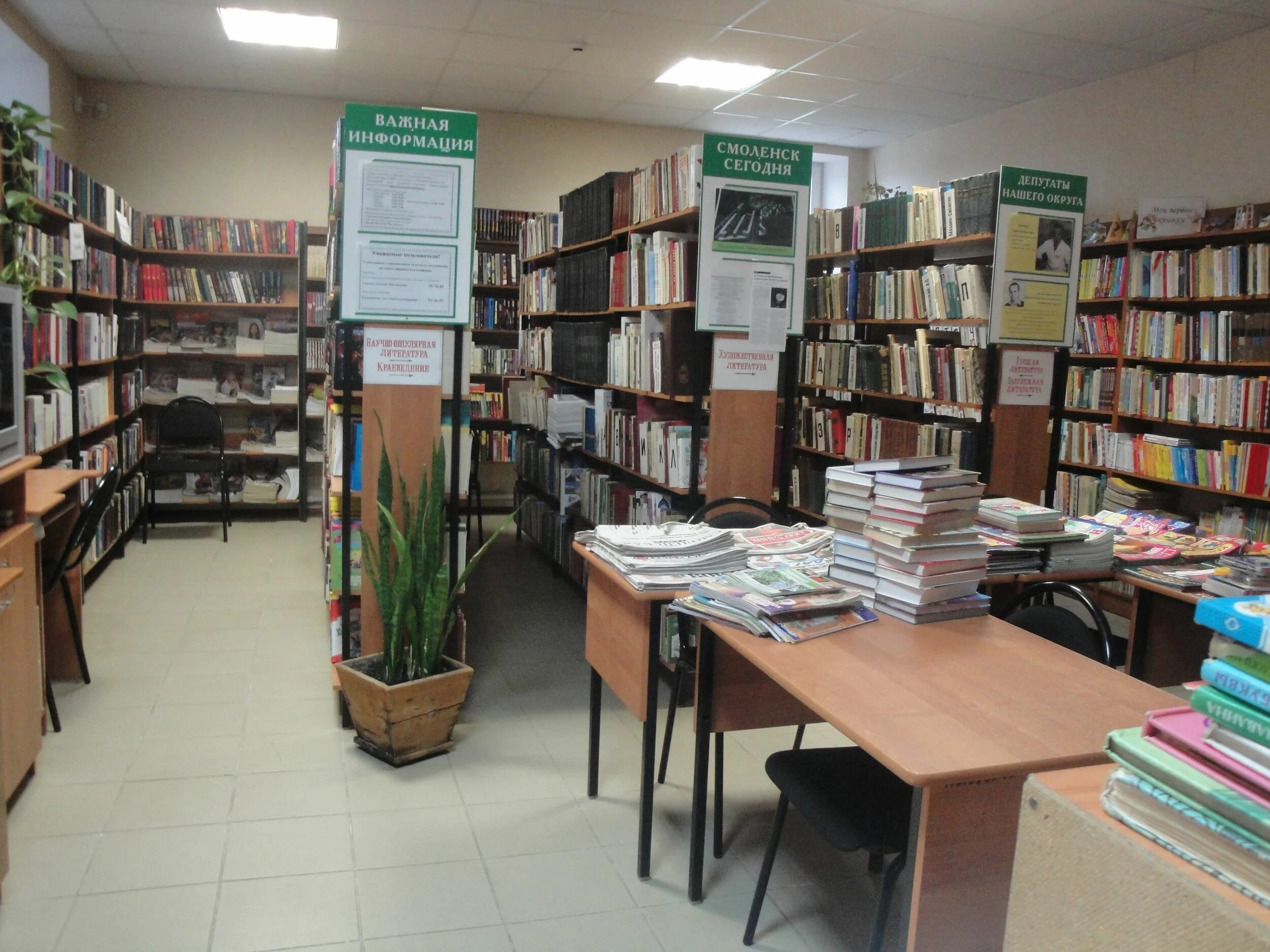 Сайт библиотеки смоленск