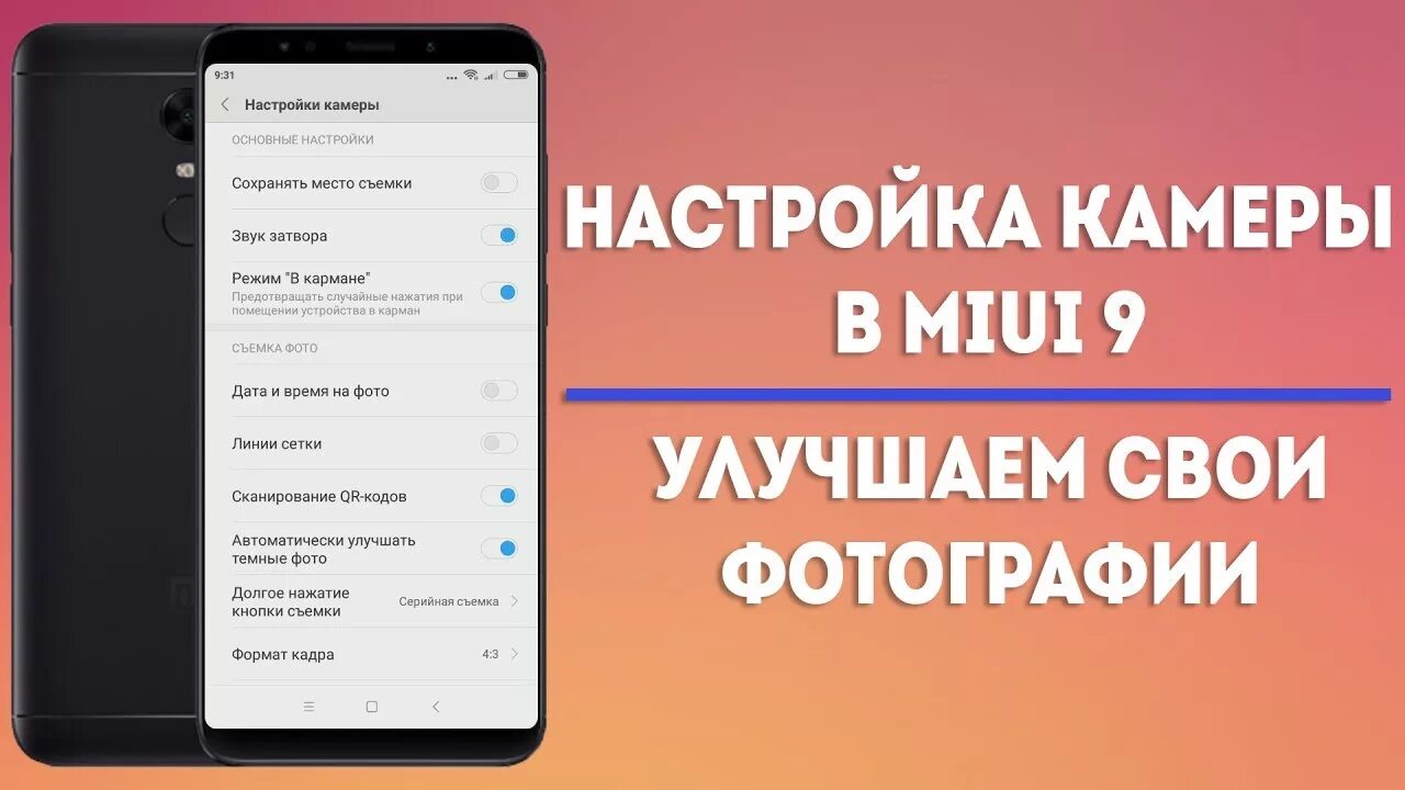 Как настроить камеру на редми 12. Настройки камеры ксиоми 5 плюс. настроить камеру на редми нот 9 про.