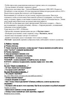 Тест честное слово 3 класс с ответами