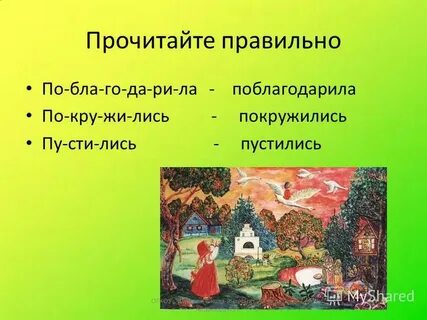 Презентация гуси лебеди