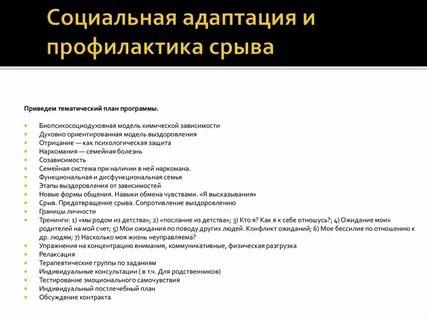 Профилактика адаптации