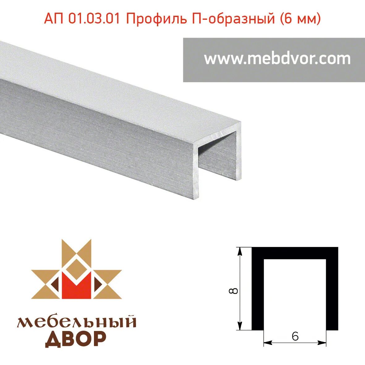 Профиль швеллер алюминиевый 120мм. 5x2000. Профиль алюминиевый п образный 6мм. Профиль п-образный алюминиевый 50х50х50. Планка торцевая алюм.