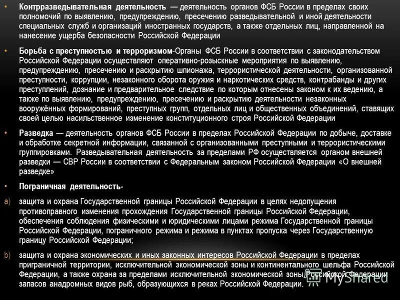 осуществлять контрразведывательную деятельность. контрразведывательные мероприятия. контрразведывательная деятельность пример. контрразведывательная деятельность. контрразведывательная деятельность фсб.
