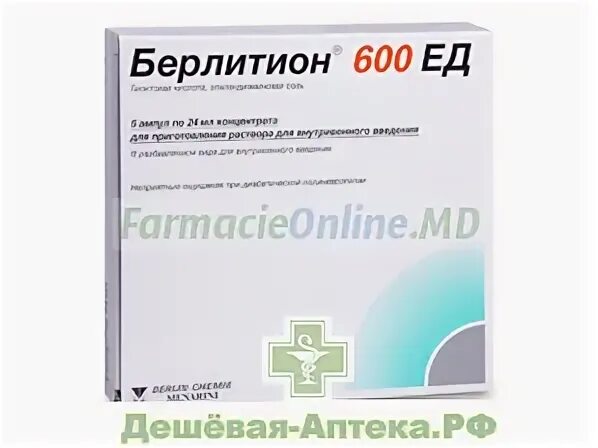 Тиоктовая кислота Берлитион 600. Берлитион 600 мг ампулы. Берлитион 600 мг ампулы производитель.
