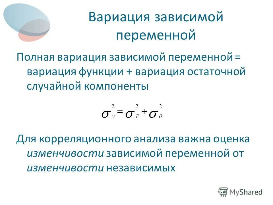Что является в данной функции зависимой переменной. Множество всех значений функции. Что является в данной функции зависимой переменной. Зависимость переменной y от x. Основные числовые функции.
