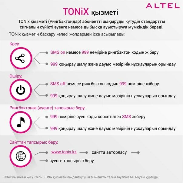 Алтел колл. Алтел. Алтел Казахстан. Переподключение алтел тарниф. Алтел мегабайт алу.