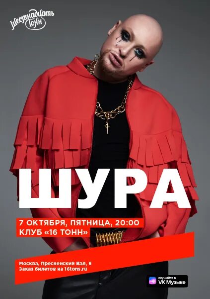 Выступление шуры