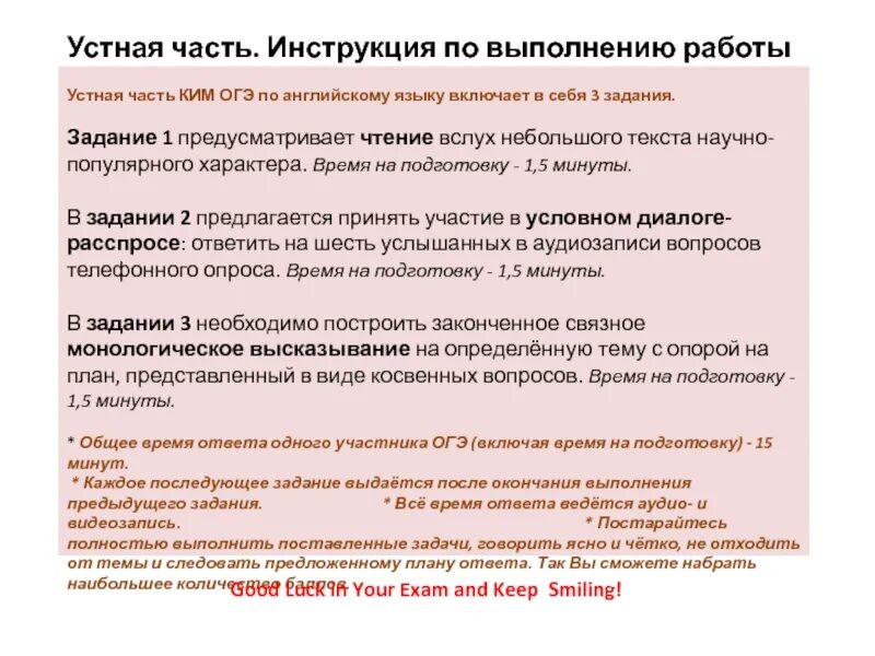 Подготовка к огэ по английскому языку 9. ОГЭ устная часть английский язык. Части ОГЭ по английскому. Устная часть задание ОГЭ. ОГЭ англ устная часть.