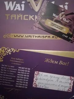 Вай тай сертификат