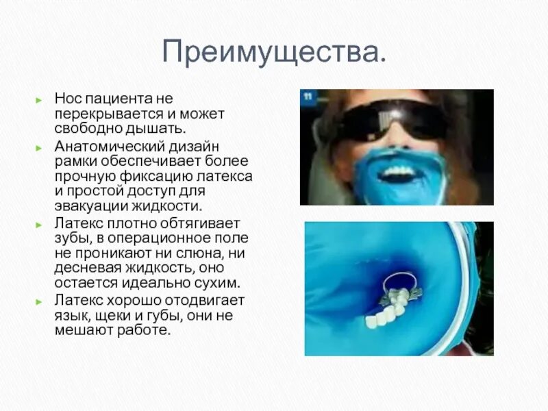 Изоляция зуба от слюны. Средства изоляции от слюны в стоматологии. изоляция рабочего поля в стоматологии. изоляция коффердам методы.