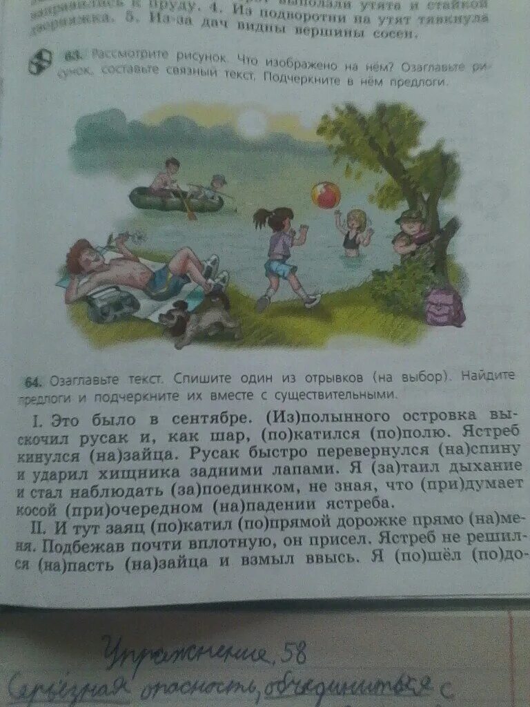 Составьте и подчеркните. Озаглавьте текст спишите. озаглавь текст и спиши. предлоги и подчеркните их вместе с существительными. спишите подчеркните предлоги.