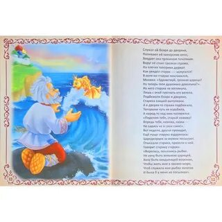 Читать книгу сказка о рыбаке и рыбке