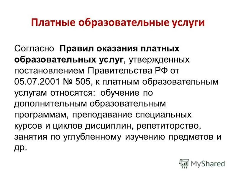 Оказание услуг без образования. Направления платных образовательных услуг в школе. Порядок предоставления платных образовательных услуг. Платные услуги в образовании. Виды услуг образования.