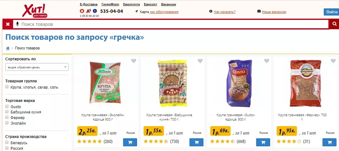 Карта евроопта е. Евроопт Минск. Е доставка Евроопт. Е-доставка Минск. Продукты с доставкой на дом Минск.