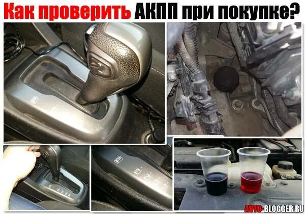 Как проверить акпп. Как проверить коробку автомат. как проверить акпп на исправность при покупке. пробил коробку автомат. прозвонить в коробке передач.