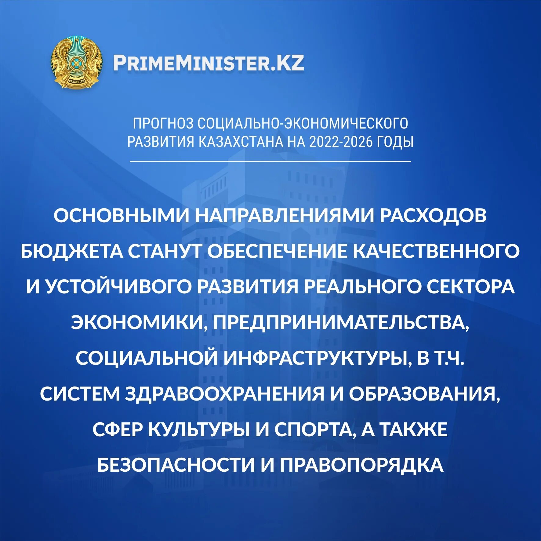 Казахстан 2026. Стратегия 2022-2026. Тараққиёт стратегияси 2022-2026. Стратегия развития Узбекистана 2022-2026. Изменения социальной сферы 2022-2026.