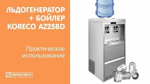 Льдогенератор koreco az