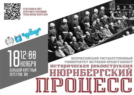 Нюрнбергский процесс постер