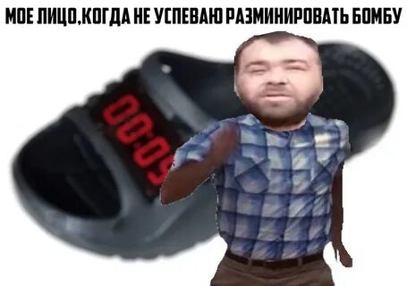 Заминирован тапком