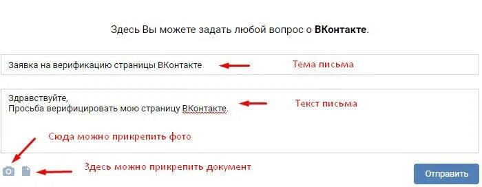 За сколько подписчиков дают галочку. Заявка на верификацию ВК. Подать заявку на галочку в ВК. Заявка на галочку в лайке. Галочка верификации ВК.