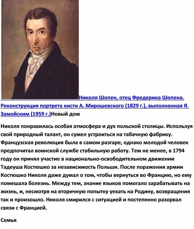 Краткое содержание шопена. Фредерик шопен биография кратко. биография шопена.