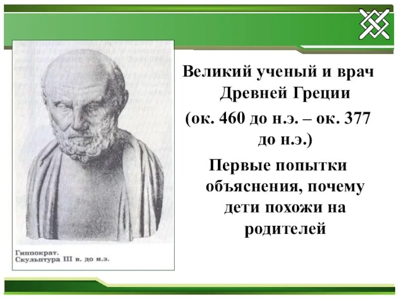 Какой крупнейший ученый греции был. Выдающиеся врачи древности. Ученые врачи древней Греции. Ученые медики древнего. Ученые медики древности.