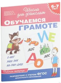Обучиться грамоте