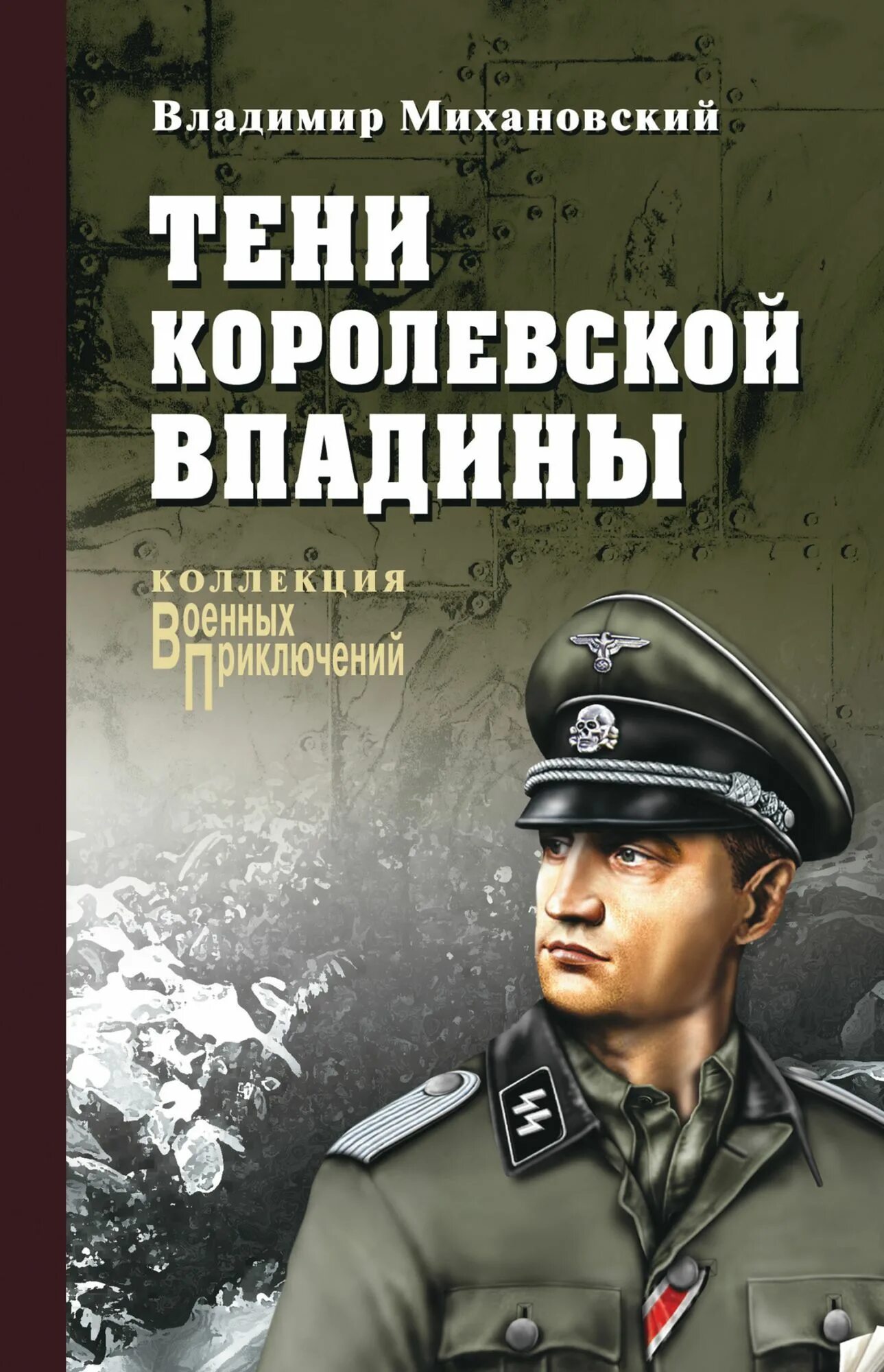 Военная книга fb2. Военные книги. Книга для…. Художественные книги. Военные приключения.