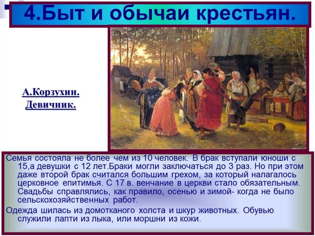 Жизнь русского народа в 17 веке. Традиции крестьян 17 века. Быт и обычаи русского народа. Обычаи крестьян в 17 веке. Культурные традиции крестьянства.