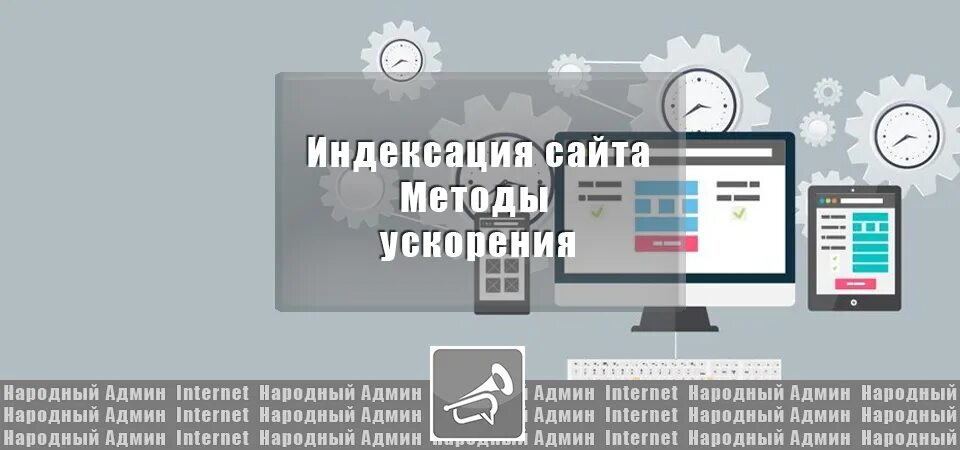 Индексация сайта m9 by. Индексация сайта. Индексирование сайта. Indeksatsiya sayta. Индексация сайта в поисковых системах.