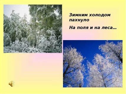 Пахнуло холодом