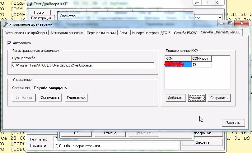 Ккт порт занят. Com-порта ККТ. Как найти порт ККТ. Управление драйверами Атол. ОВД ККТ.